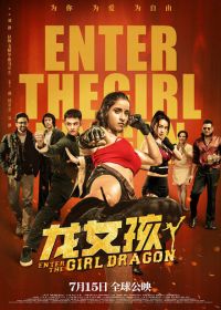 Ладки: Выход девушки-дракона (2022) Ladki: Enter the Girl Dragon