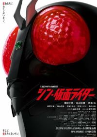 Новый Камен Райдер (2023) Shin Kamen Rider