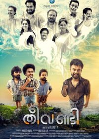 Паровоз (2018) Theevandi