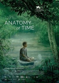 Анатомия времени (2021) Anatomy of Time