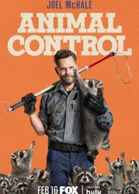 Контроль за животными (2023-2024) Animal Control