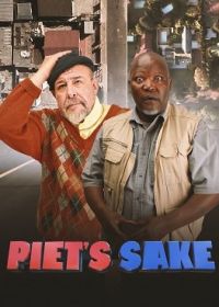 Пит или не Пит? (2021) Piet's Sake