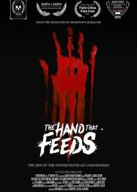 Кормящая рука (2021) The Hand That Feeds