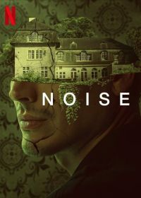 Шум в голове (2023) Noise