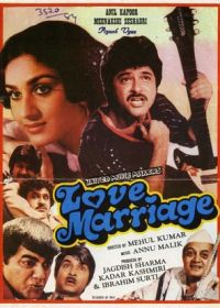 Любовь и брак (1984) Love Marriage
