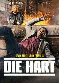 Крепкий Харт. Фильм (2020) Die Hart