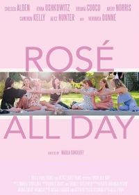 День розе (2022) Rosé All Day