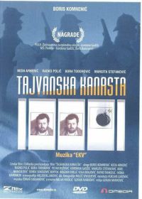 Тайваньская канаста (1985) Tajvanska kanasta