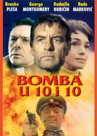 Бомбы в 10:10 (1967) Bomba u 10 i 10