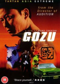 Театр ужасов якудза: Годзу (2003) Gokudô kyôfu dai-gekijô: Gozu