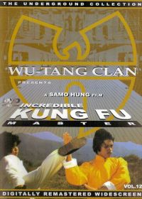 Мастер кунг-фу (1979) Xing mu zi gu huo zhao