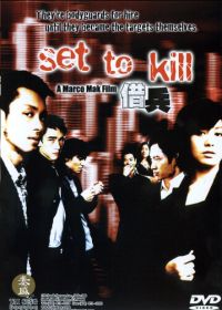 Истинный убийца (2005) Tse bing
