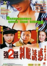 Изнасилованная ангелом 2 (1998) Keung gaan 2: Chai fook yau wak
