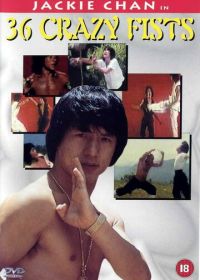 Мастер и боксер (1977) San shi liu mi xing quan