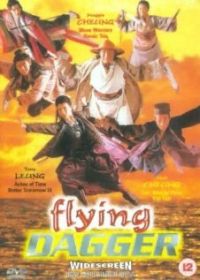 Летающий кинжал (1993) Shen Jing Dao yu Fei Tian Mao