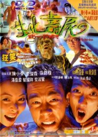Био-зомби (1998) Sang faa sau see