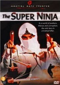 Отряд ниндзя - невидимые убийцы (1984) Ying zi jun tuan