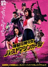 Восстание девушек-пулемётов (2019) Bakuretsu mashin shojo - basuto mashin garu
