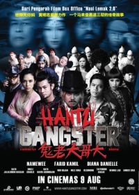 Гопник и Мафиози-привидения (2012) Hantu Gangster