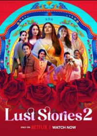 Истории страсти 2 (2023) Lust Stories 2