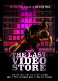 Последний видеопрокат (2023) The Last Video Store