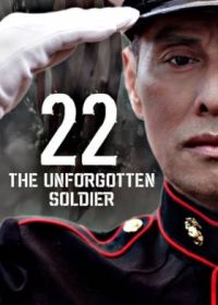 Незабытый солдат (2023) 22-The Unforgotten Soldier