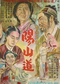 Янсандо (1955) Yangsando