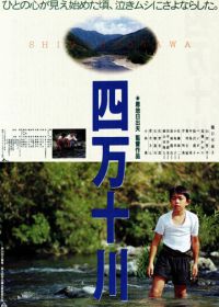 Река Симанто (1991) Shimanto-gawa