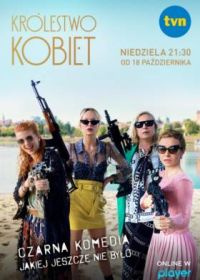 Женское царство (2020) Królestwo kobiet