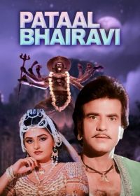 Богиня Преисподней (1985) Pataal Bhairavi