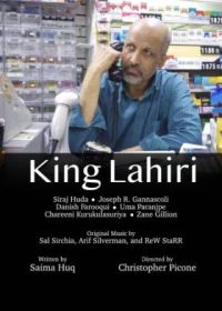 Король Лахири (2022) King Lahiri