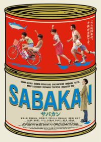 Сабакан (2022) Sabakan