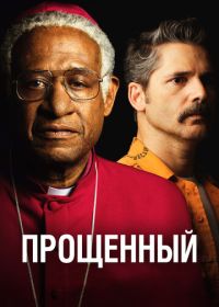 Прощённый (2017) The Forgiven