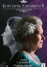 Королева Елизавета II (2022) Queen Elizabeth II: Her Glorious Reign