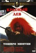 Красный лев (1969) Akage