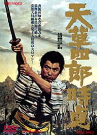 Восстание христиан (1962) Amakusa Shirô Tokisada