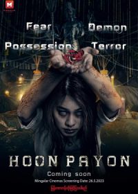 Хун Пайон (2023) Hoon Payon