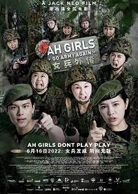 Девушки снова идут в армию (2022) Ah Girls Go Army Again