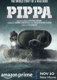 Пиппа (2023) Pippa