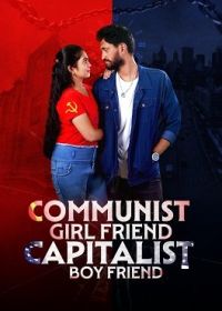 Девушка коммунистка и ее парень капиталист (2022) Communist Girlfriend Capitalist Boyfriend