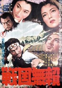Бродяги Сэнгоку (1952) Sengoku burai