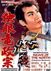 Сокол Севера (1959) Doku-ganryu Masamune
