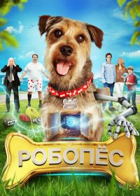 Робо-Пес (2015) Robo-Dog