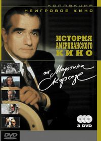 История американского кино от Мартина Скорсезе (1995) A Personal Journey with Martin Scorsese Through American Movies