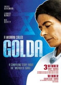 Женщина по имени Голда (1982) A Woman Called Golda