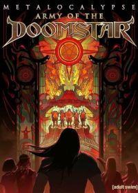 Металлопокалипсис: Армия роковой звезды (2023) Metalocalypse: Army of the Doomstar