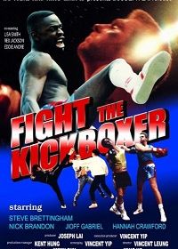 Король американского кикбоксинга (1990) Fight the Kickboxer