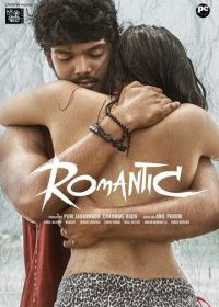 Романтика (2021) Romantic