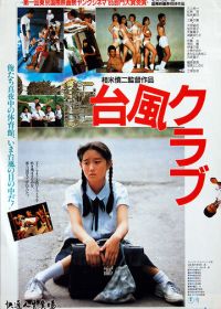 Клуб Тайфун (1985) Taifû kurabu