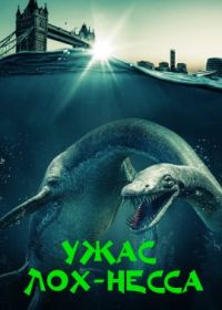 Ужас Лох-Несса (2023) The Loch Ness Horror